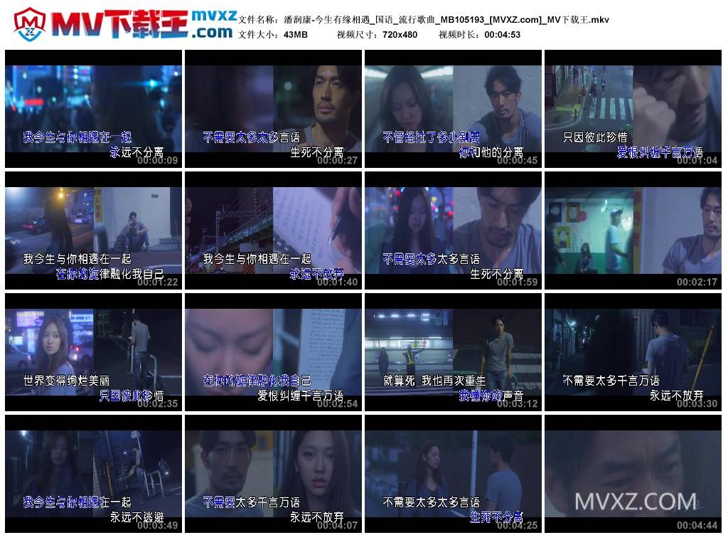 潘润康-今生有缘相遇_国语_流行歌曲_MB105193